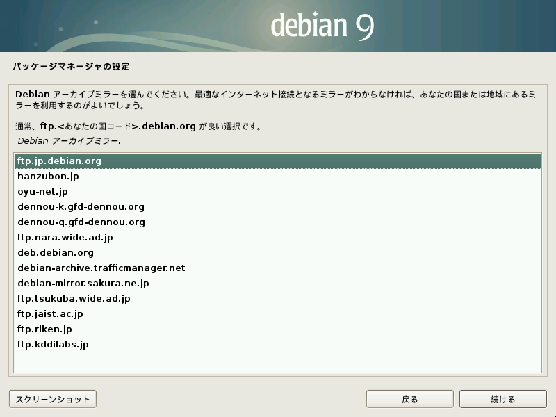 Debian アーカイブミラーの選択