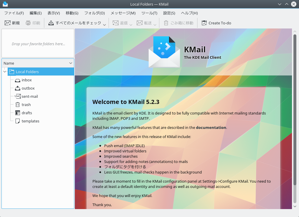 KMail 電子メールソフトウェア